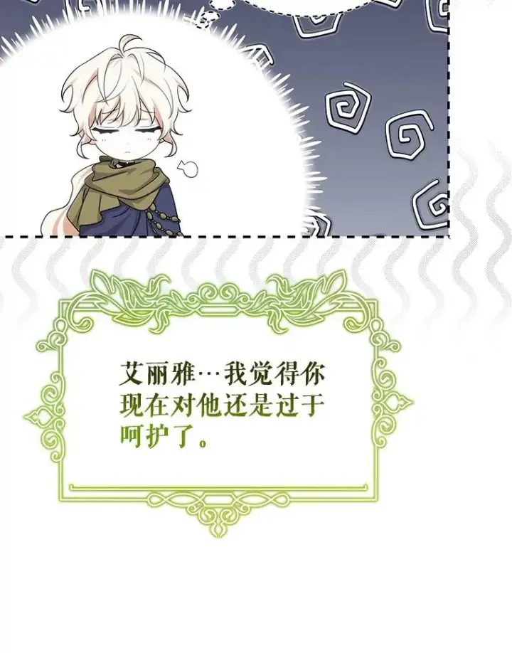 《成为主角的命定救星》65.君主降临图67