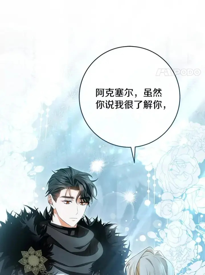 《成为主角的命定救星》65.君主降临图68