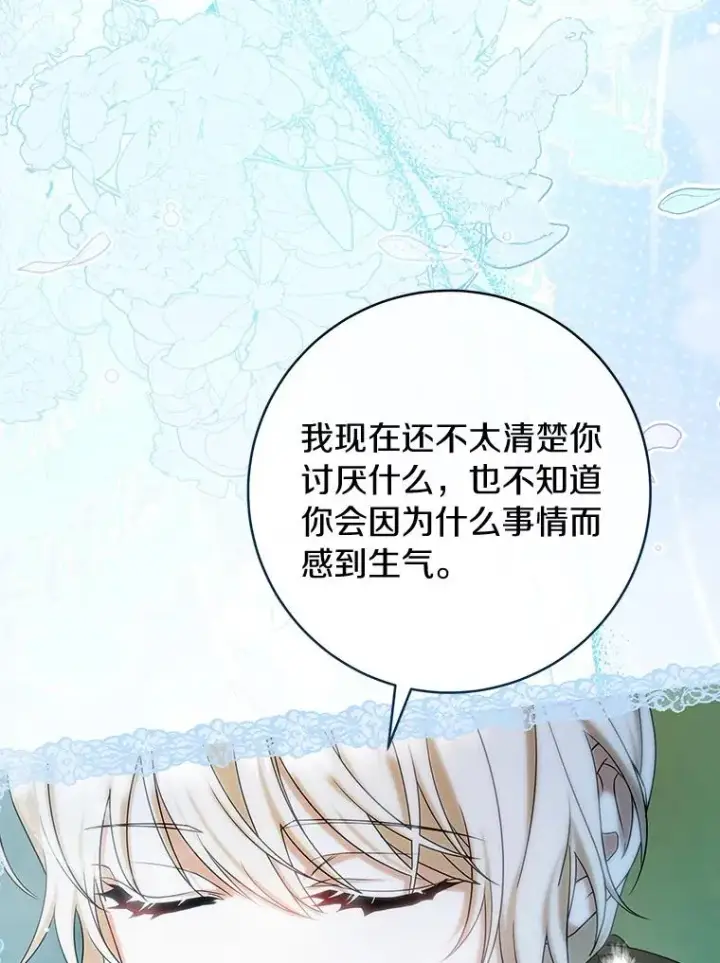 《成为主角的命定救星》65.君主降临图70