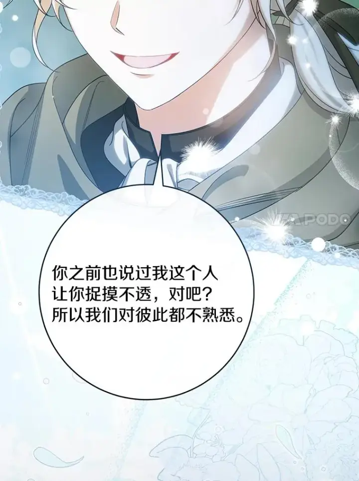 《成为主角的命定救星》65.君主降临图71
