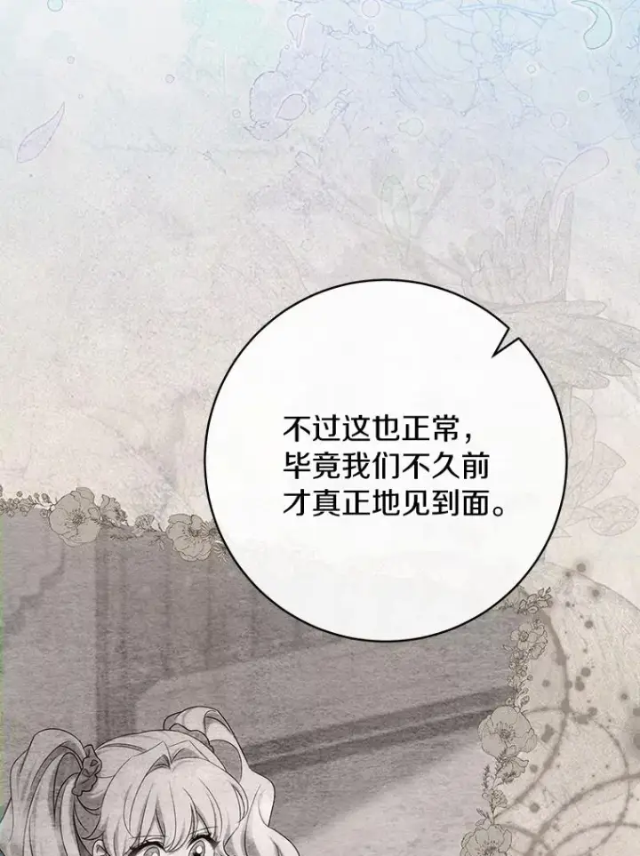 《成为主角的命定救星》65.君主降临图72