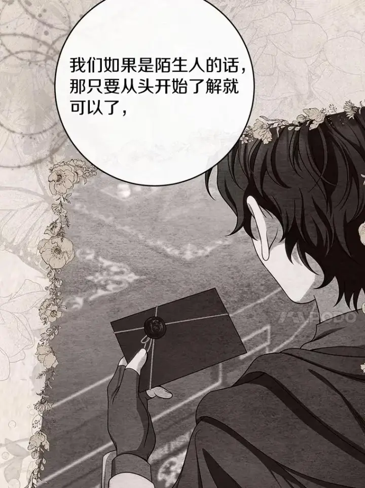 《成为主角的命定救星》65.君主降临图74