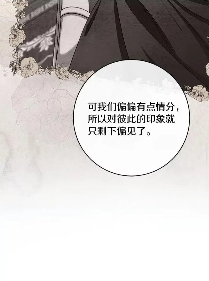 《成为主角的命定救星》65.君主降临图75