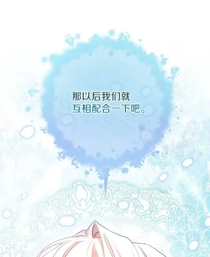 《成为主角的命定救星》65.君主降临图76