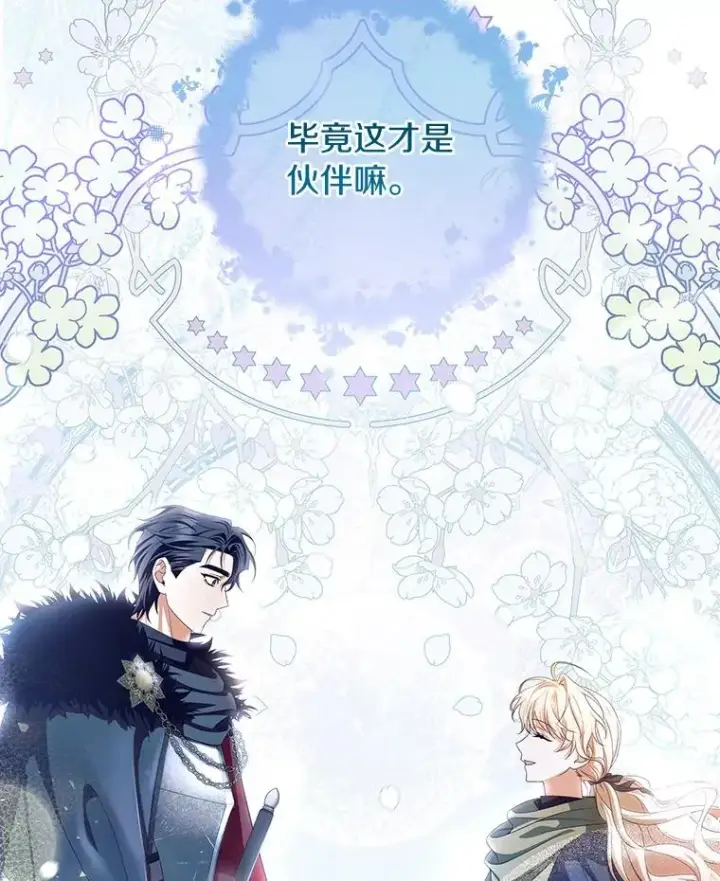 《成为主角的命定救星》65.君主降临图79