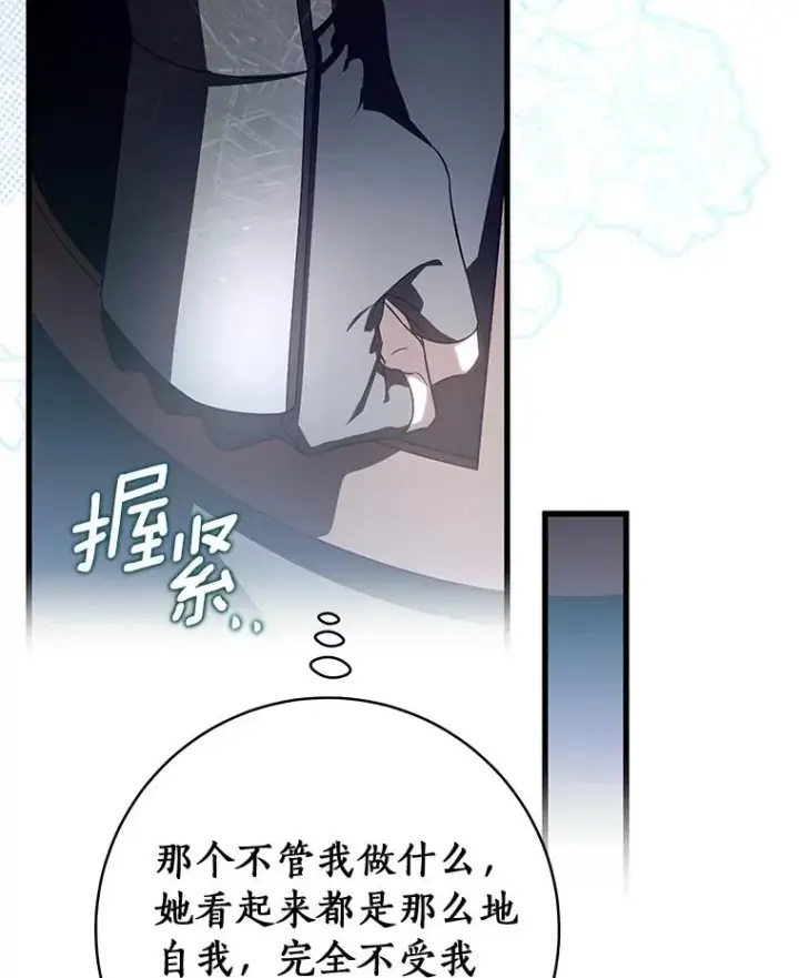 《成为主角的命定救星》65.君主降临图82