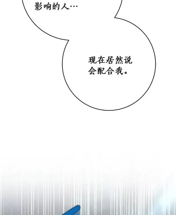 《成为主角的命定救星》65.君主降临图83