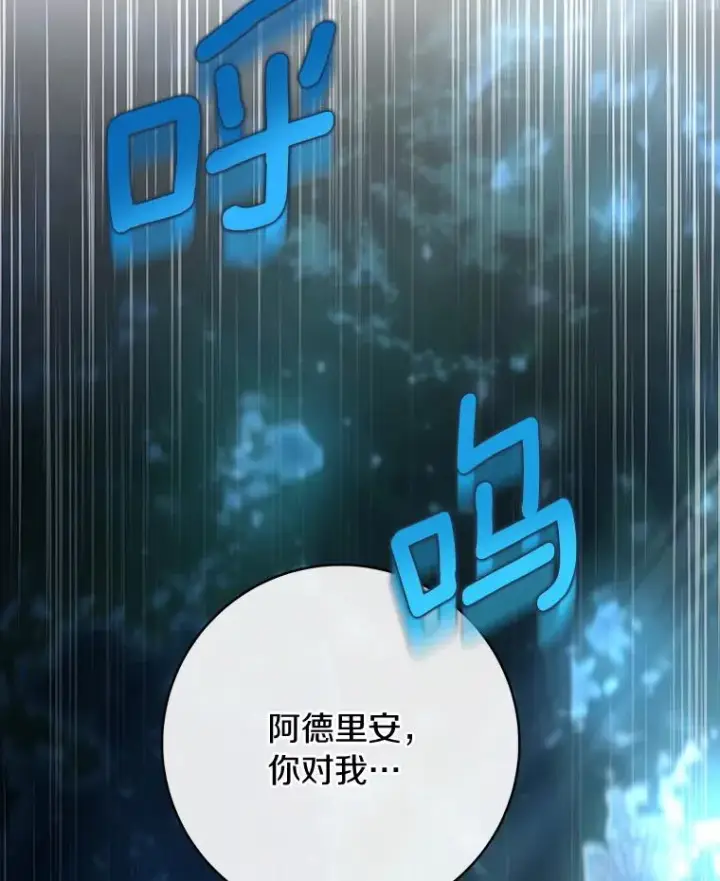 《成为主角的命定救星》65.君主降临图84
