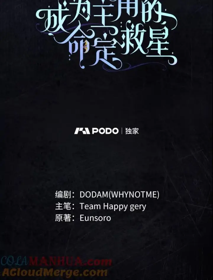 《成为主角的命定救星》65.君主降临图93