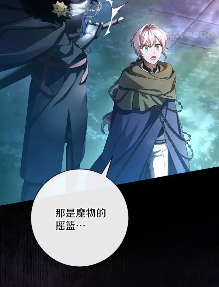 《成为主角的命定救星》65.君主降临图95