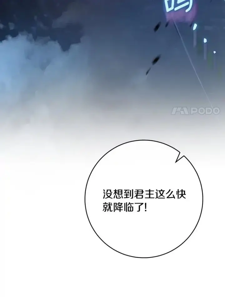 《成为主角的命定救星》65.君主降临图98