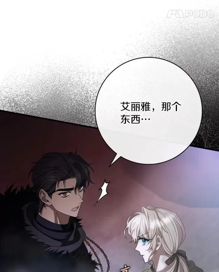 《成为主角的命定救星》66.我绝不会输图107