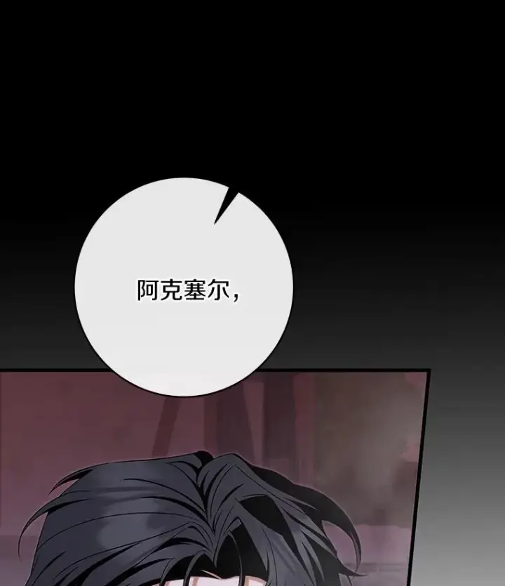 《成为主角的命定救星》66.我绝不会输图112