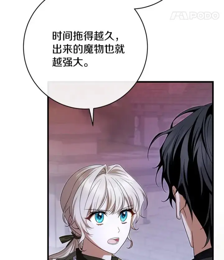 《成为主角的命定救星》66.我绝不会输图114