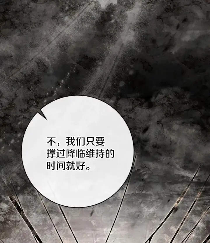 《成为主角的命定救星》66.我绝不会输图116