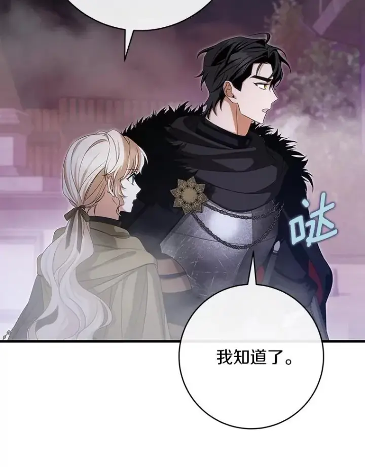 《成为主角的命定救星》66.我绝不会输图126