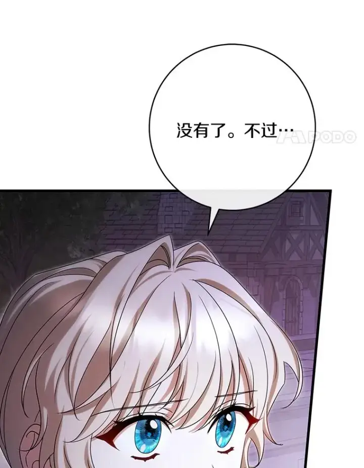 《成为主角的命定救星》66.我绝不会输图131