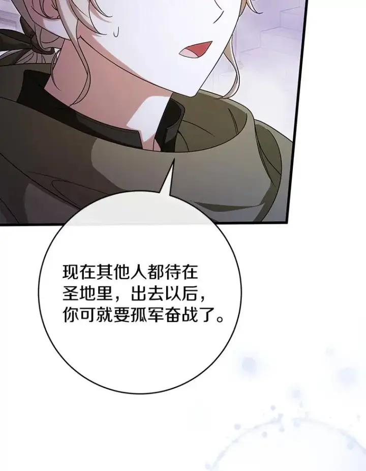 《成为主角的命定救星》66.我绝不会输图132