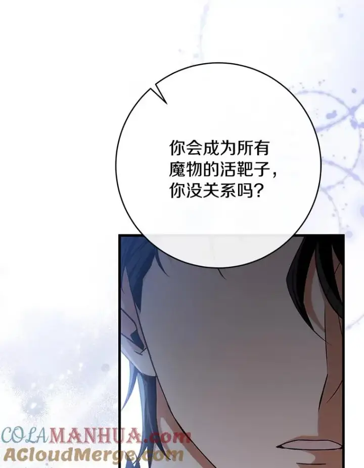 《成为主角的命定救星》66.我绝不会输图133