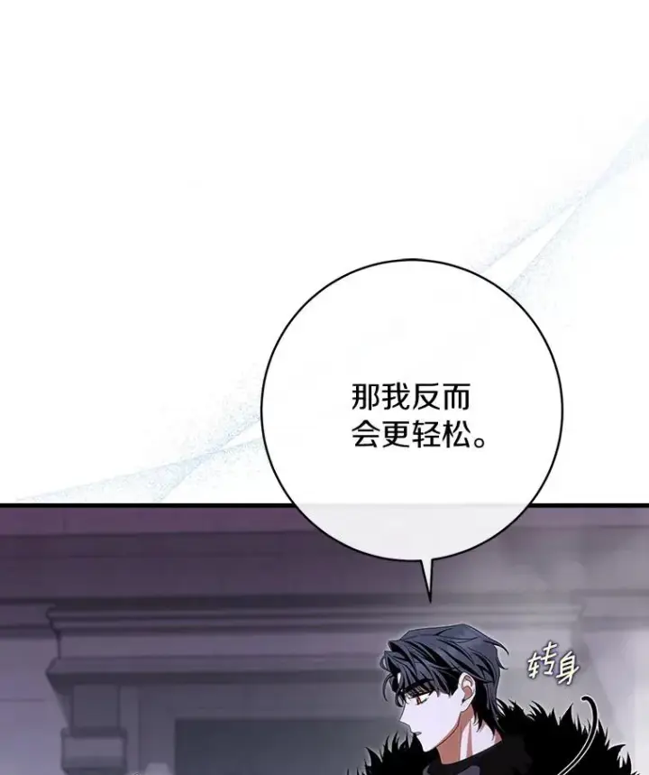 《成为主角的命定救星》66.我绝不会输图135