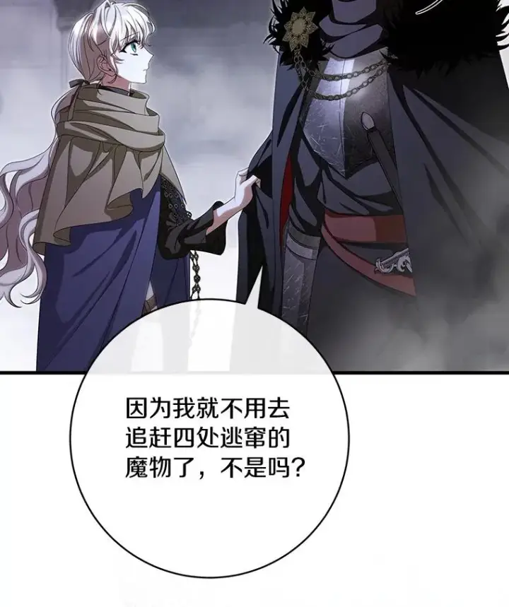 《成为主角的命定救星》66.我绝不会输图136