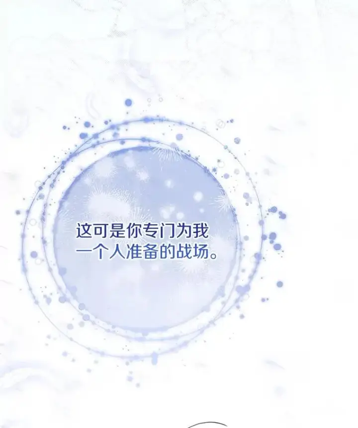 《成为主角的命定救星》66.我绝不会输图139