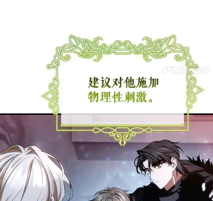 《成为主角的命定救星》66.我绝不会输图16