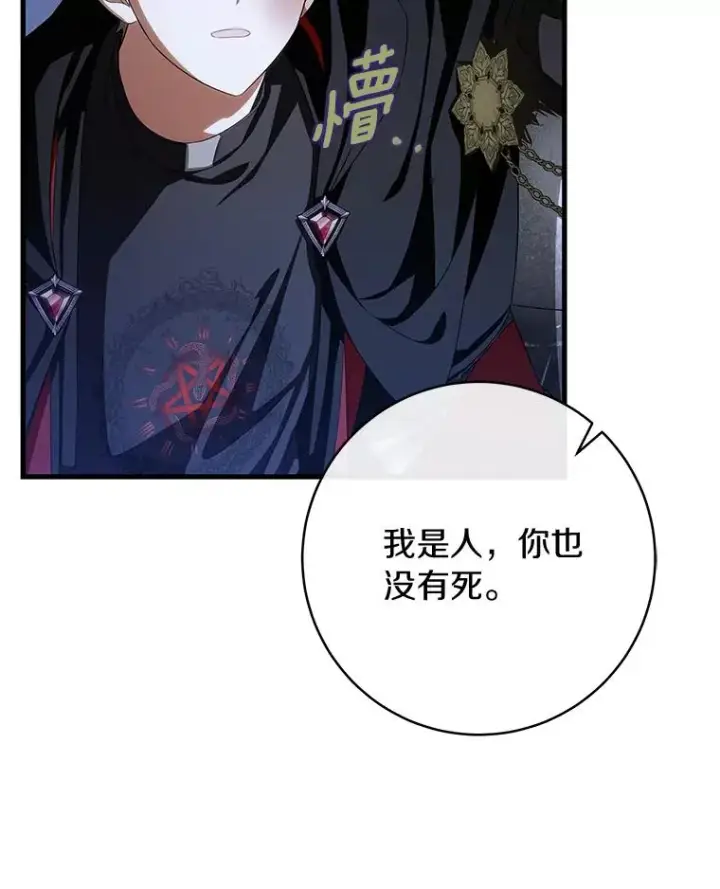《成为主角的命定救星》66.我绝不会输图28