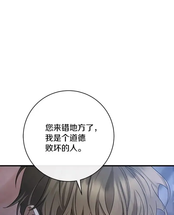 《成为主角的命定救星》66.我绝不会输图31