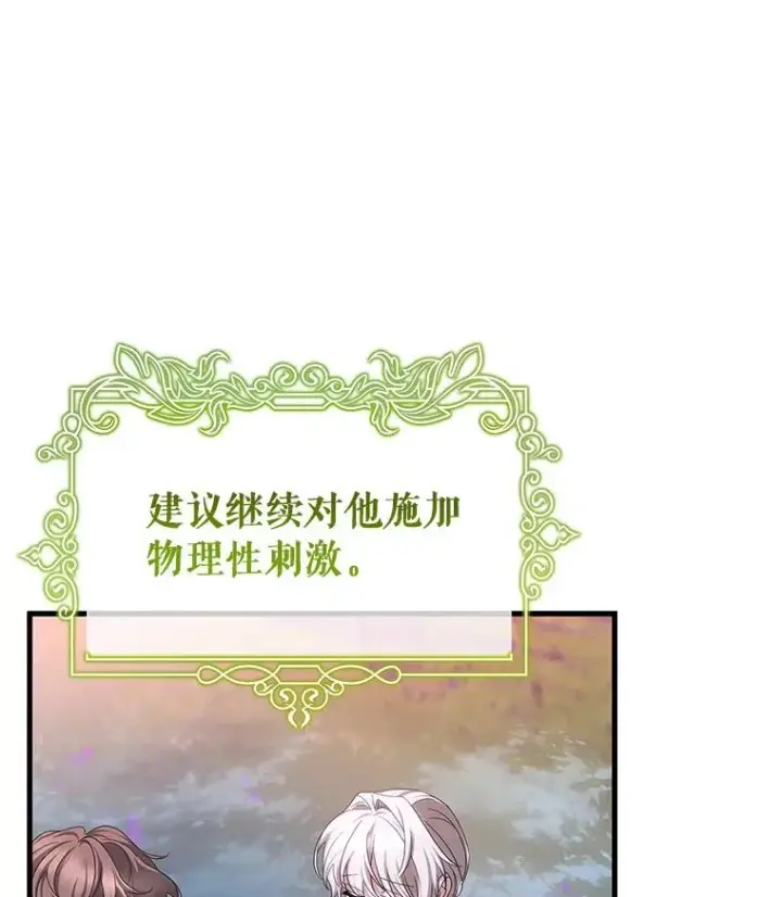 《成为主角的命定救星》66.我绝不会输图35