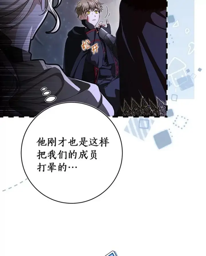 《成为主角的命定救星》66.我绝不会输图50