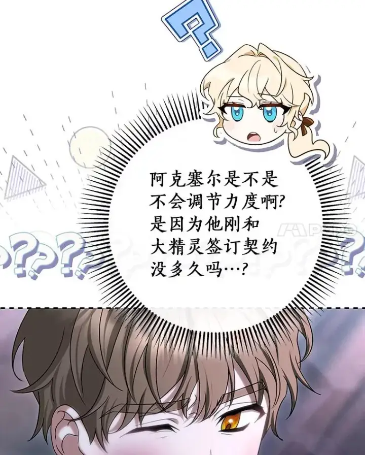 《成为主角的命定救星》66.我绝不会输图51