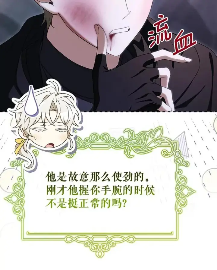 《成为主角的命定救星》66.我绝不会输图52
