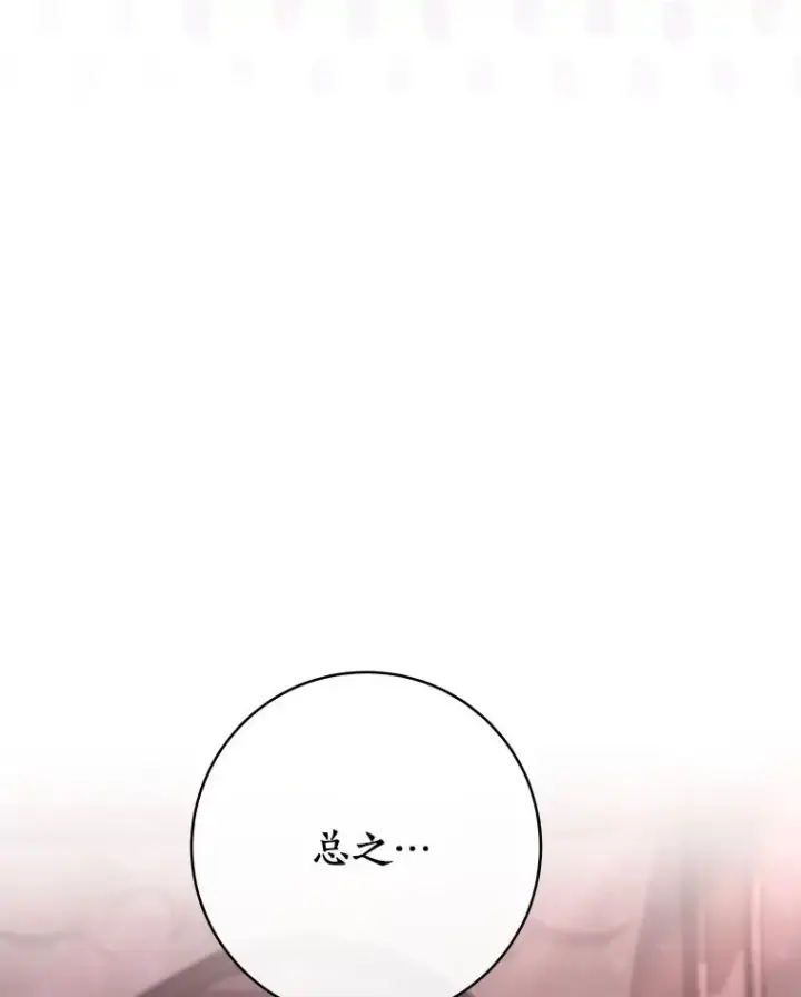 《成为主角的命定救星》66.我绝不会输图55
