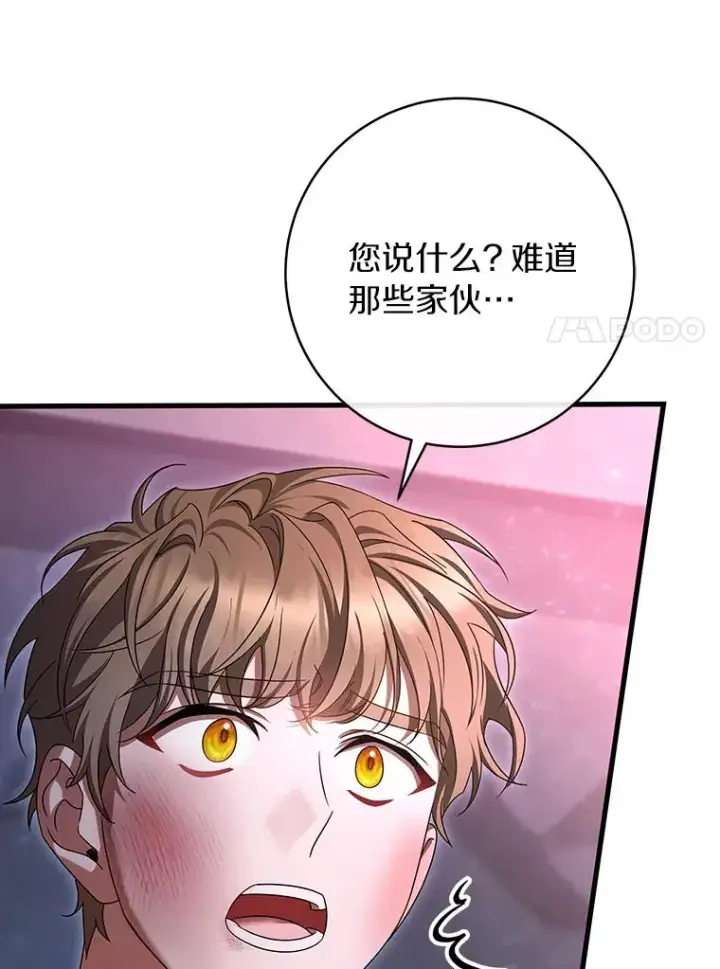 《成为主角的命定救星》66.我绝不会输图58