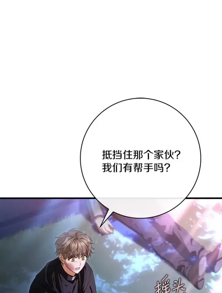 《成为主角的命定救星》66.我绝不会输图63