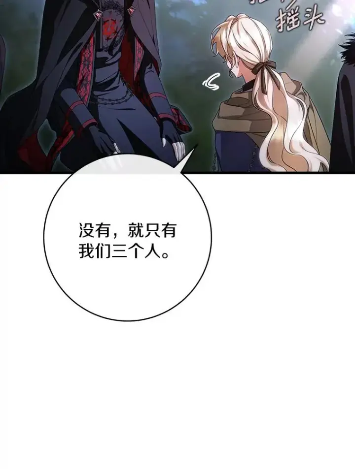 《成为主角的命定救星》66.我绝不会输图64