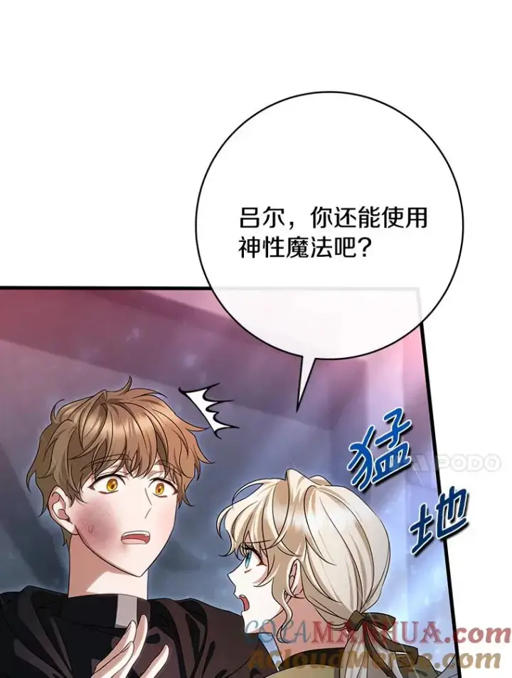 《成为主角的命定救星》66.我绝不会输图65