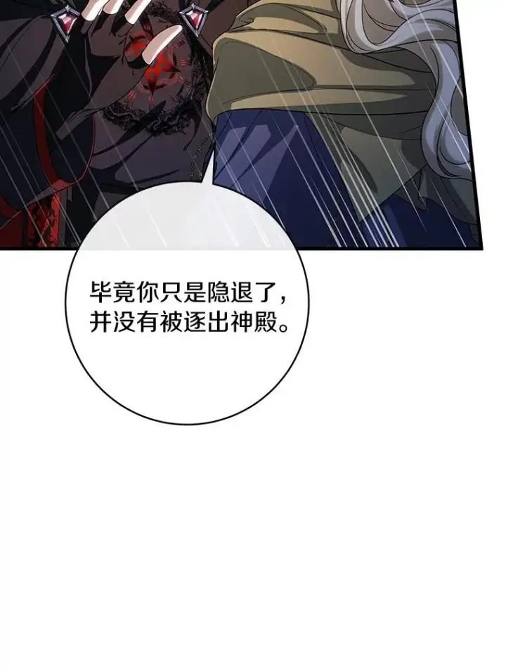 《成为主角的命定救星》66.我绝不会输图66