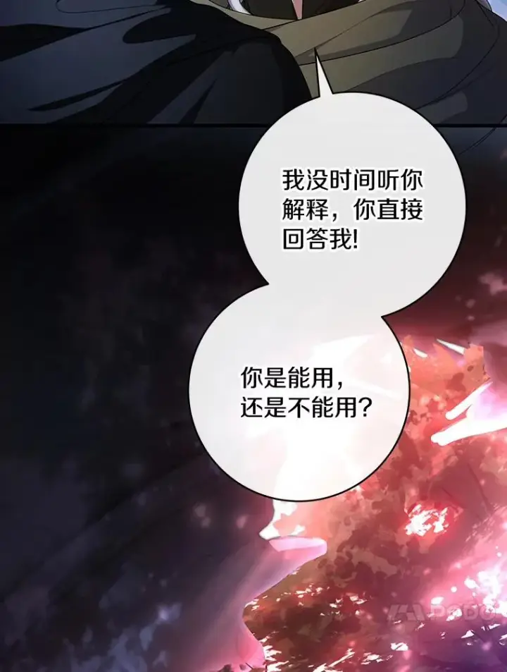 《成为主角的命定救星》66.我绝不会输图68