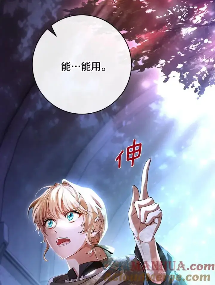 《成为主角的命定救星》66.我绝不会输图69