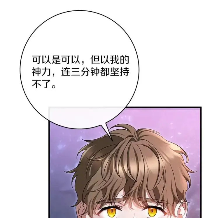 《成为主角的命定救星》66.我绝不会输图71