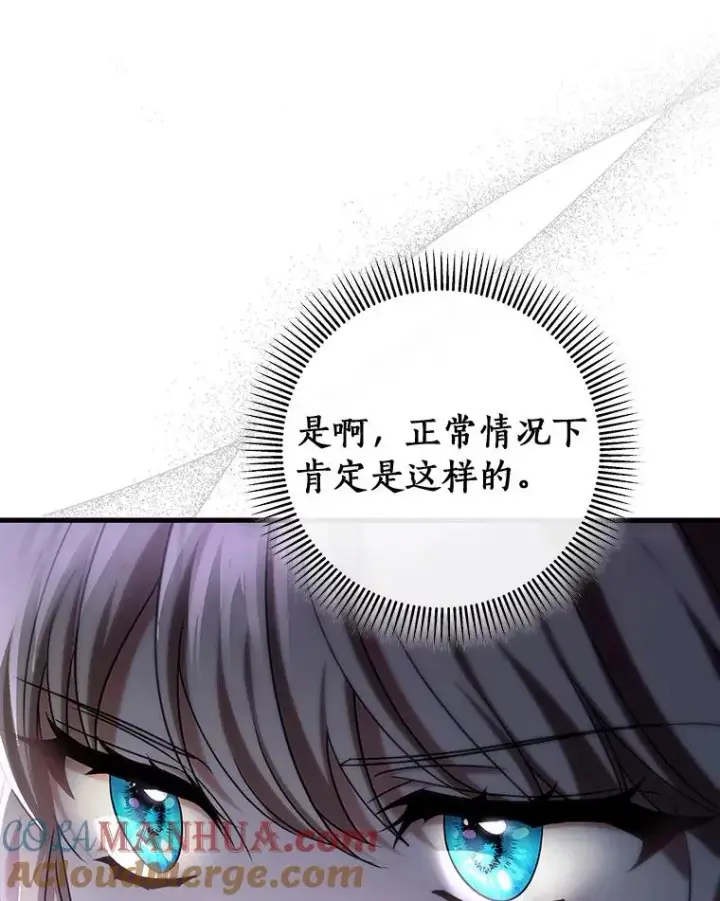 《成为主角的命定救星》66.我绝不会输图73