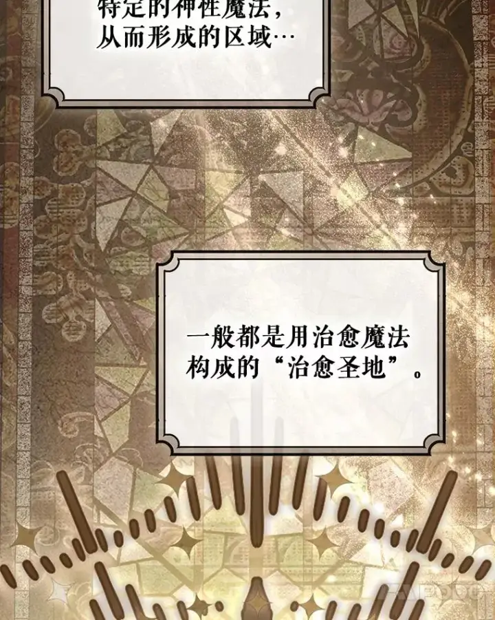《成为主角的命定救星》66.我绝不会输图75