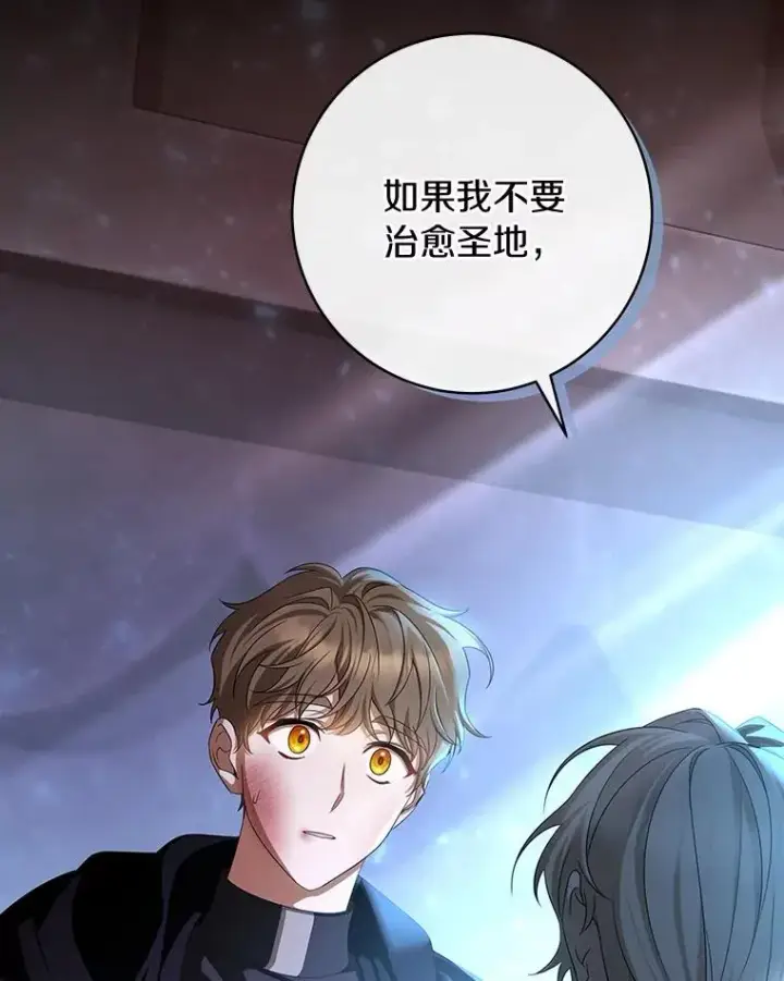 《成为主角的命定救星》66.我绝不会输图80