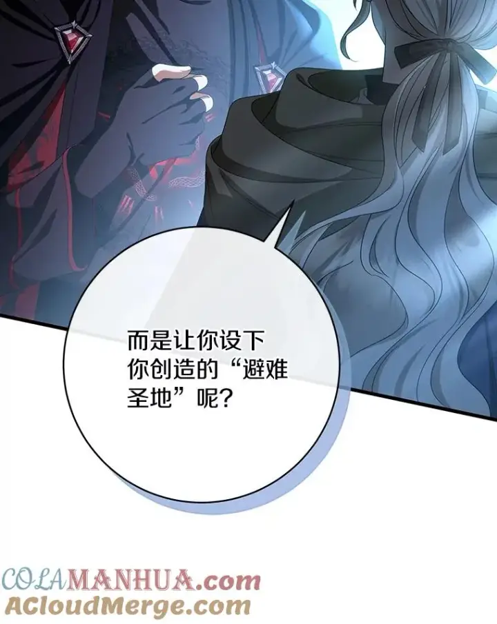 《成为主角的命定救星》66.我绝不会输图81