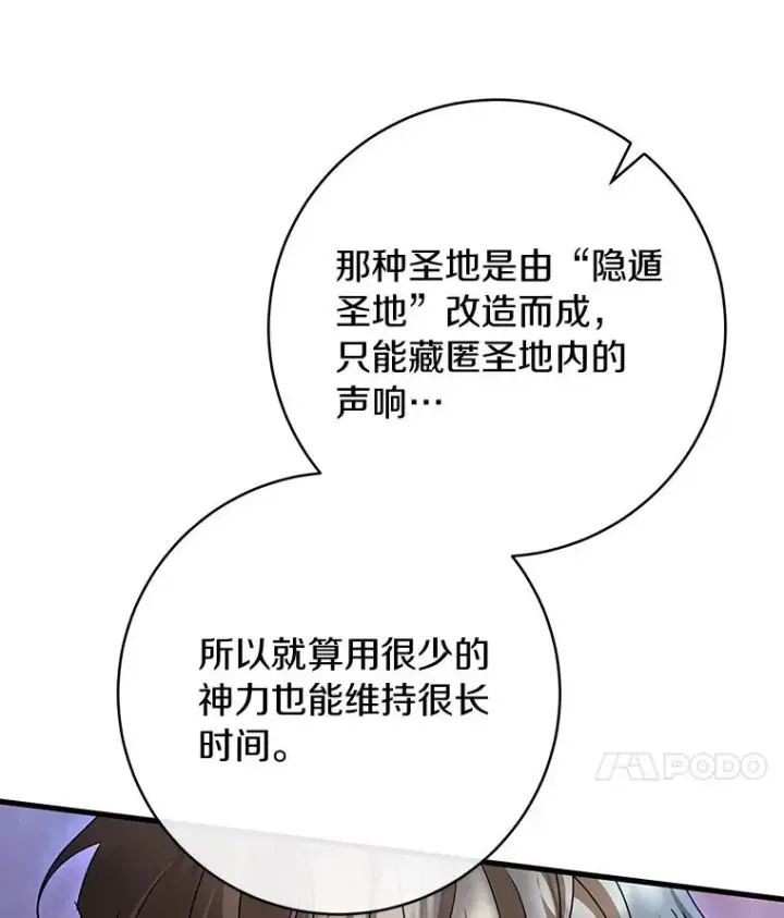 《成为主角的命定救星》66.我绝不会输图82