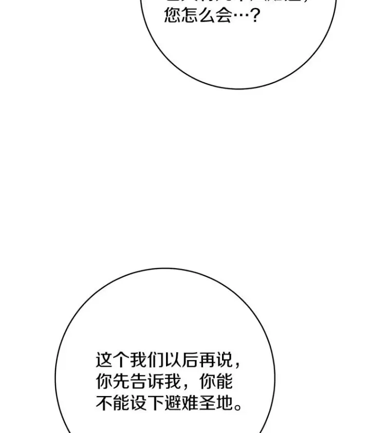 《成为主角的命定救星》66.我绝不会输图84