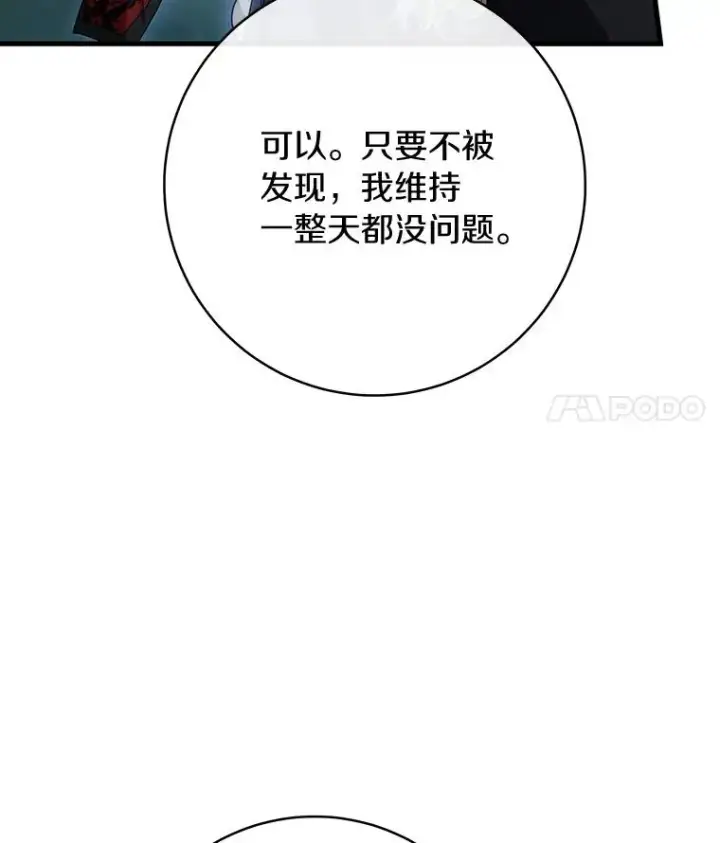《成为主角的命定救星》66.我绝不会输图86