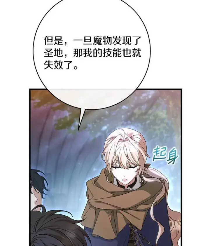 《成为主角的命定救星》66.我绝不会输图87